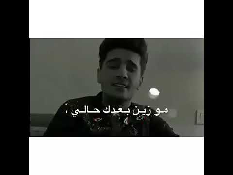 محمد عساف عن حالي شحچيلك بعد