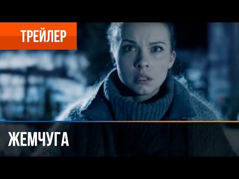▶️ Жемчуга |