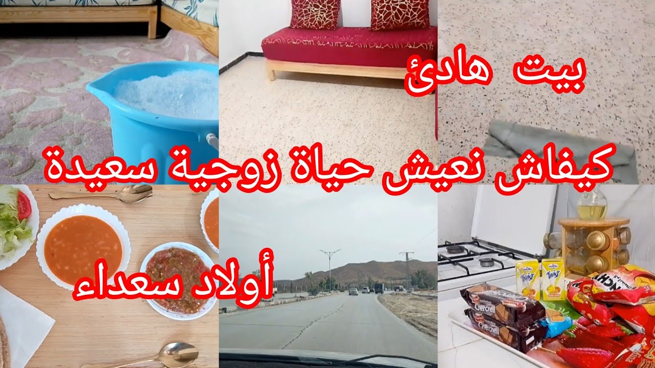 روتين متنوع😇نصائح للتعامل مع الزوج لعلاقة ناجحة👨‍👩‍👧‍👧 ومستمرة  حياة سعيدة وهادية 🩷