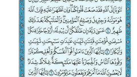 سورة التحريم من٥الى٧