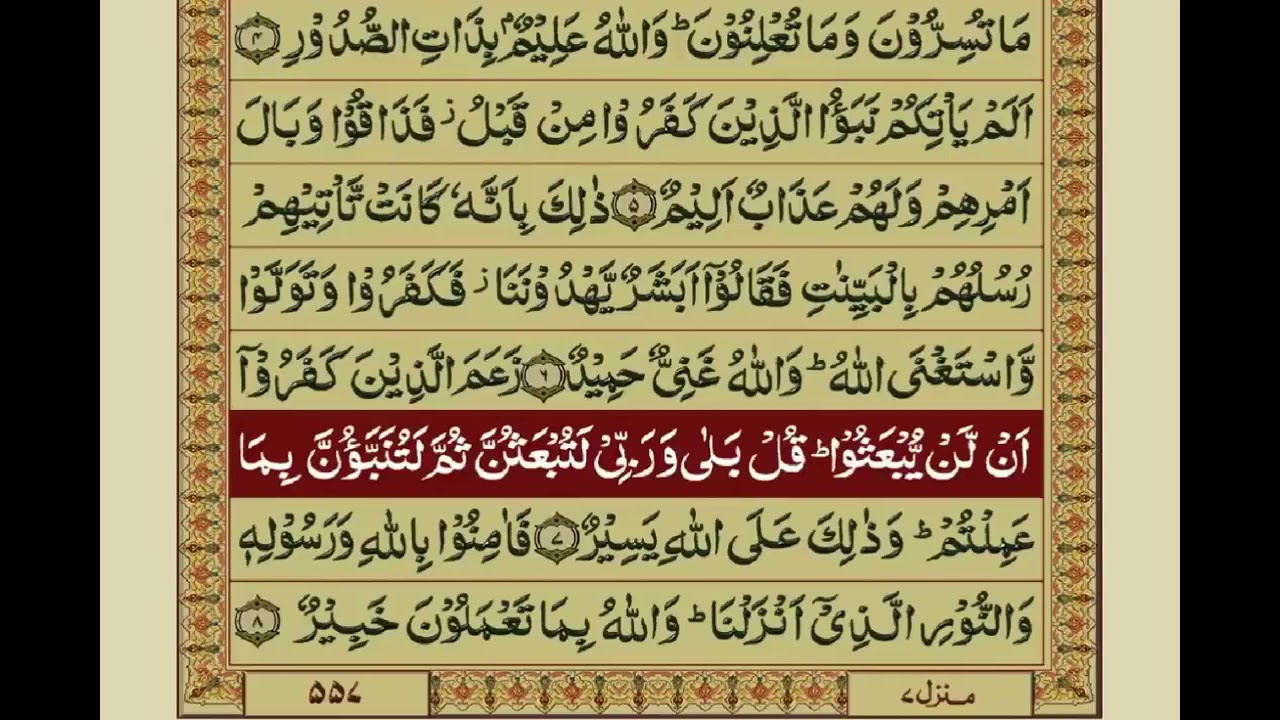 Surah At Taghabun  64    with Urdu Translation   Mishary Rashid Alafasy