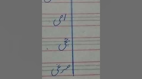 Class One | Subject Urdu | Native Schools | 2nd Term July | Day 01