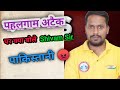 💔 Pahalgam Attack | Shivam Sir.बोले - हर बच्चा बनेगा Sipahi | Pahalgam Terror Attack | Nation First
