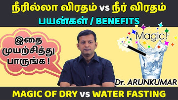 Magic of DRY vs WATER fasting | நீரில்லா vs நீர் விரதம் - பயன்கள் | Dr. Arunkumar