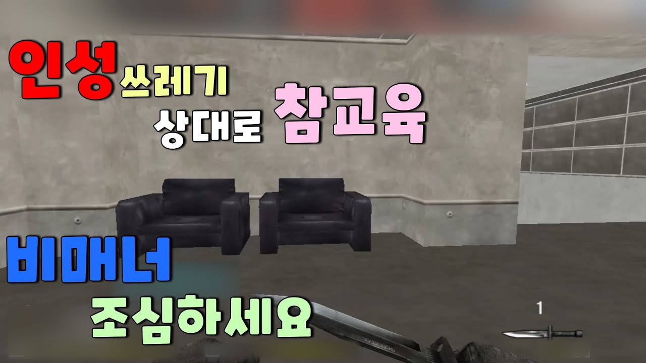 비매너짓한놈들 상대로 참교육 시전 !! [KSF][스포][스페셜포스][김동호][KimDongHo]