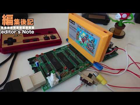 FC】2003年レトロブーム時のファミコンAV化計画の残骸を発見