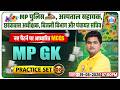 MP GK For MP Police Constable & Panchayat Sachiv 2026 | MP GK Important MCQs | MP GK Class 08