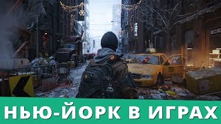 Лучшие игры про Нью-Йорк screenshot 2