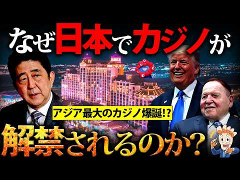 【万博おわりに…】なぜ日本でカジノが解禁されるのか?