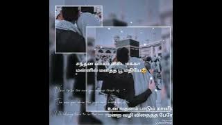 சந்தன வாசம் வீசிட மக்கா மன்னில் மனத்த பூ மதியே😍