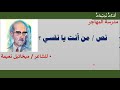 نص من أنت يا نفسي 