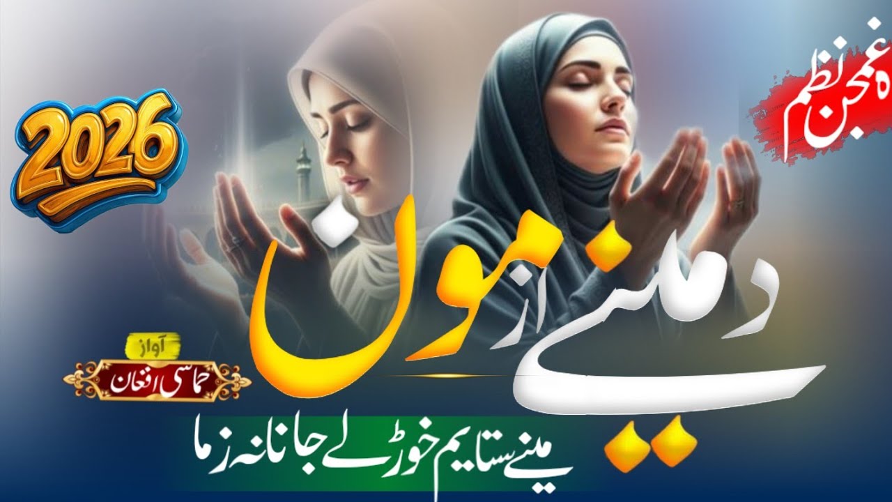 If You Could See My Life – You’d Hear the Storm Inside Me | Afghan Poetic Voiceاوازحماسی افغان2026