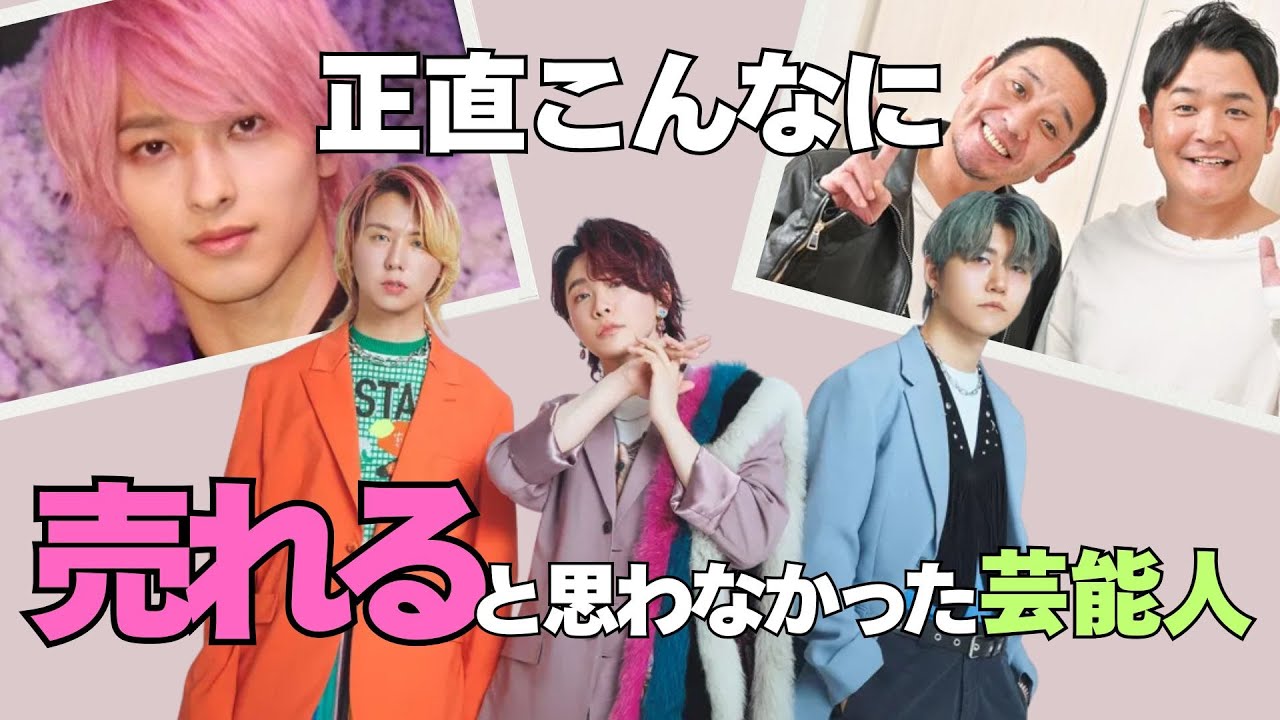 【有益2ch】正直こんなにブレイクすると思わなかった芸能人30選！【ガルちゃん】