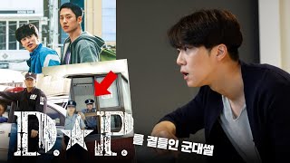 Moments when Ha Seok-jin, a former Combat Police, got mad while watching (D.P)