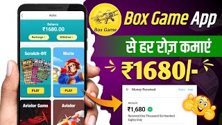 Box Game App Se Paise Kaise Kamaye || Box Game App se Paise kaise nikale || Box Game App withdrawal screenshot 2