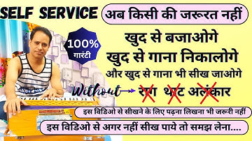 हारमोनियम बजाना सीखो, बिना किसी कोर्स के | अब बिना पढ़े लिखे भी खुद से सीखेंगे  | Harmonium Sikho