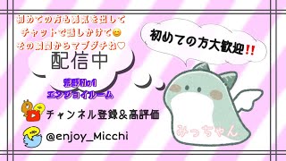 11/12（土）夜Ver.【荒野行動/視聴者参加型LIVE配信】みっちゃん実況(*^^)v 24時からは無音配信やる時がありますw※概要欄必読してから遊びにきてね♪