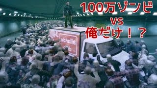 100万のゾンビvs最終兵器俺！？DEADRISING4実況プレイpart8