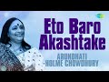 Eto Baro Akashtake | Puja Volume 85 | Arundhati Holme Chowdhury | Sudhin Dasgupta | Audio Mp3 Song