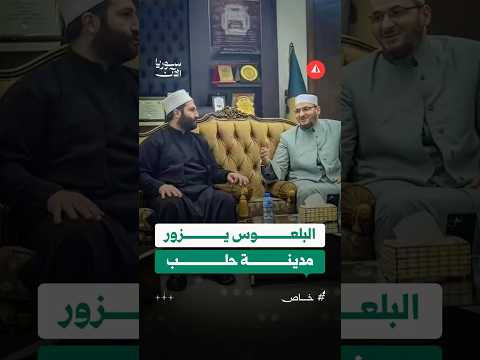 ليث البلعوس يزور مدينة حلب