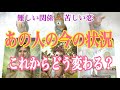 [意外な変化が起こります❗️]あの人の今の状況は❓これからどう変化する❓どうなる❓タロット鑑定