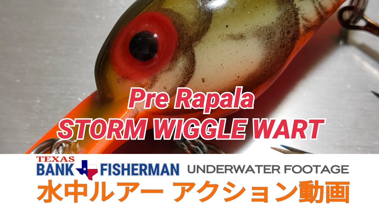 Storm Wigglewart Prerapala 水中ルアー動画 Underwater Footage オールドストーム ウィグルワート 水中ルアーアクション動画 Youtube Storm Wigglewart Prerapala 水中ルアー動画 Underwater Footage オールドストーム ウィグルワート 水中ルアーアクション動画 Youtube