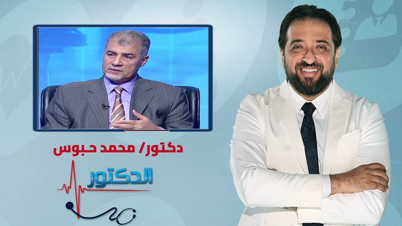 الدكتور | الدعامة الهيدروليكية لعلاج الضعف الجنسي مع دكتور محمد حبوس