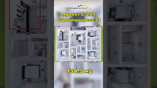 Проект одноэтажного дома на 4 спальни с террасой. S-227 #Shorts