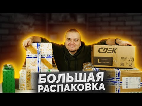 БОЛЬШАЯ РАСПАКОВКА ПОСЫЛОК / ОТКРЫВАЕМ ПОДАРКИ ОТ ПОДПИСЧИКОВ