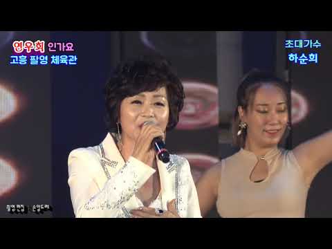 가수♣하순희♣<strong>세상사</strong>(연우회인가요/전남고흥 팔영체육관)