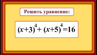 картинка: 10 класс. Алгебра. Решение уравнений четвертой степени.