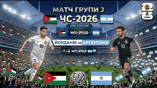 FIFA World Cup 2026 | Group J: Jordan vs Argentina | EA SPORTS FC 26