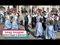 Парад на Празднике Винограда. Живой звук. Merano, Южный Тироль, 2023г. Часть 2. #4k