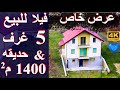 عقارات البوسنه -حي حاجيتش -  فيلا 200م2 مع حديقه 1400م2 عرض خاص