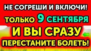 26 МАЯ ВКЛЮЧИ! БОЛЕЗНИ УЙДУТ! Конец всем черным полосам! Сильная молитва Господу