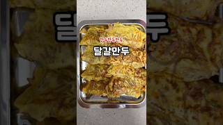 #달걀만두 #계란만두 그럴만두하지