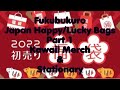 2022 Japan Fukubukuro - Happy/Lucky Bags. Kawaii Stationary