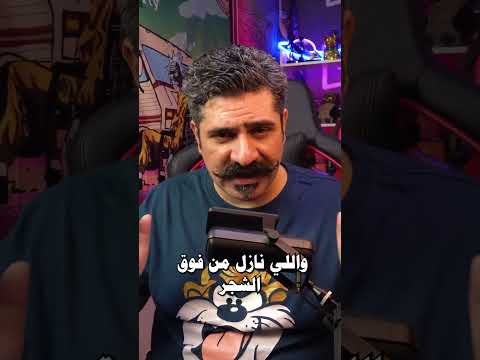 إحذروا الجبلين