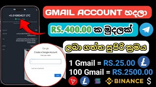 Gmail account හදලා නොමිලේ මුදල් උපයන්න පුලුවන් ක්‍රමය | create gmail account &amp; free money earn