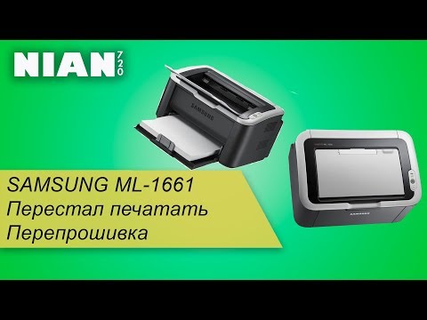 Как прошить принтер samsung ml 1660 в домашних условиях