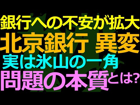 08-23 長いです！保存版 中国の銀行に共通する問題！金融モラルへの疑い