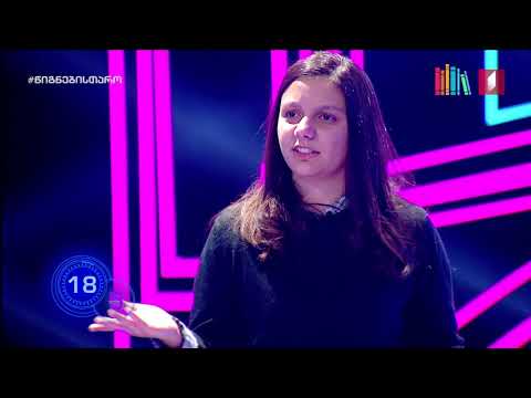 ბლიცი - მარიამ ელოშვილი 1/16