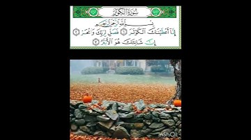 الشيخ ايمن رشدي سويد 108//سورة الكوثر