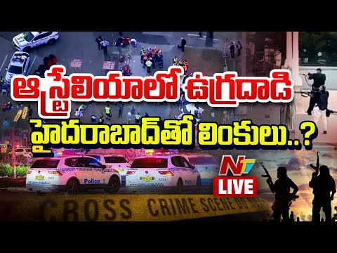 LIVE: ఆస్ట్రేలియా ఉగ్రదాడి కేసులో కొత్త విషయాలు | #australiaterrorattack | NTV Telugu - NTVTELUGU