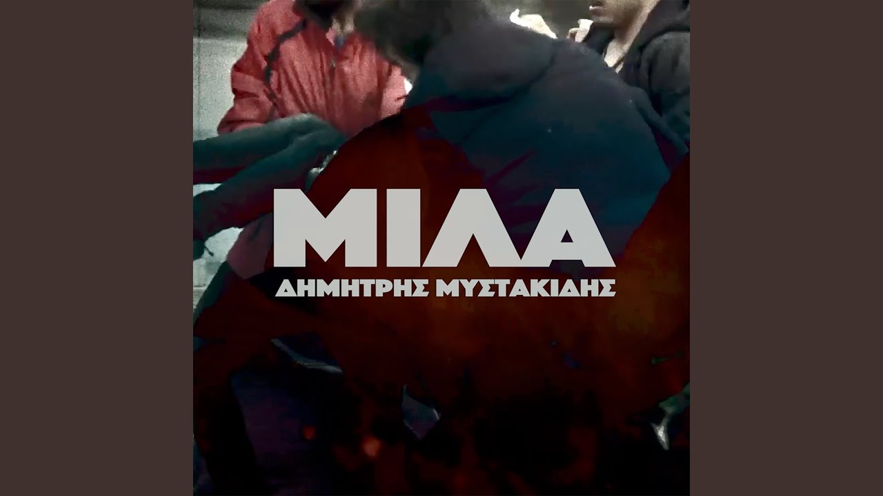 Mira el video musical de {trackName} de {artistName}