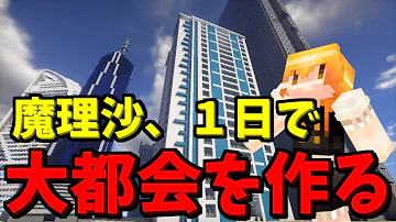 マイクラ 都会 街 Mp3