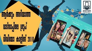 Whatsap Group Video Calling Feature 2018 | creaTech malayalam | syam siva screenshot 5