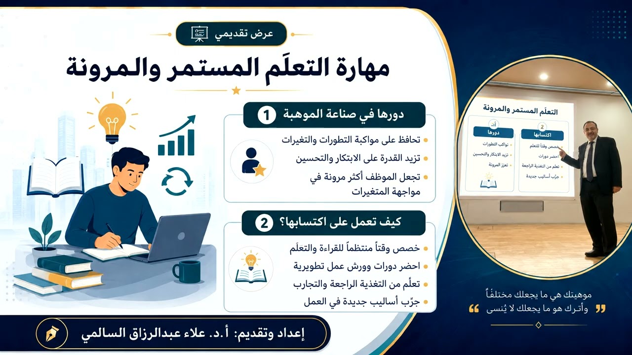 من موظف عادي إلى موهبة مؤثرة: كيف تصنع قيمتك داخل إدارتك؟