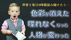 1年間辞書を読み続けた人にしか分からないあるある【OEDおもしろ単語1】#68