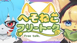 【#雑談  】曲を作れるオシャレな狐さんと雑談のひと時🦊🌙【#vtuber 】#furry #ケモノvtuber